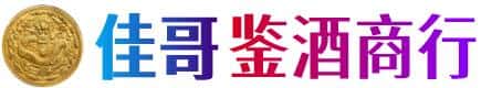 黔南州贵定佳哥鉴酒商行
