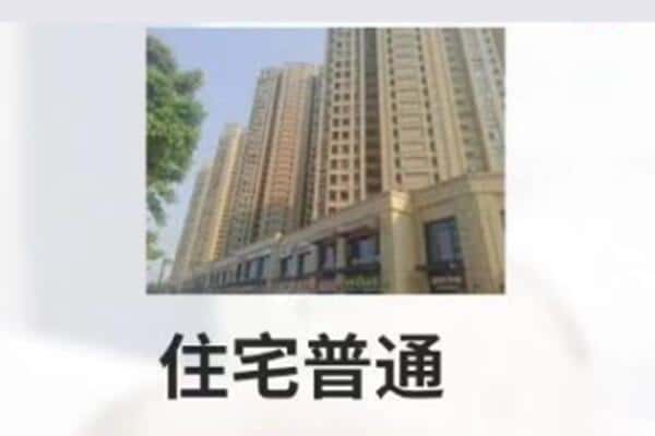 黔南州贵定住宅抵押